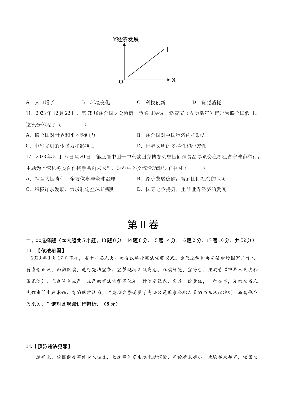 道德与法治（长沙卷）（考试版A4）(1).docx_第3页