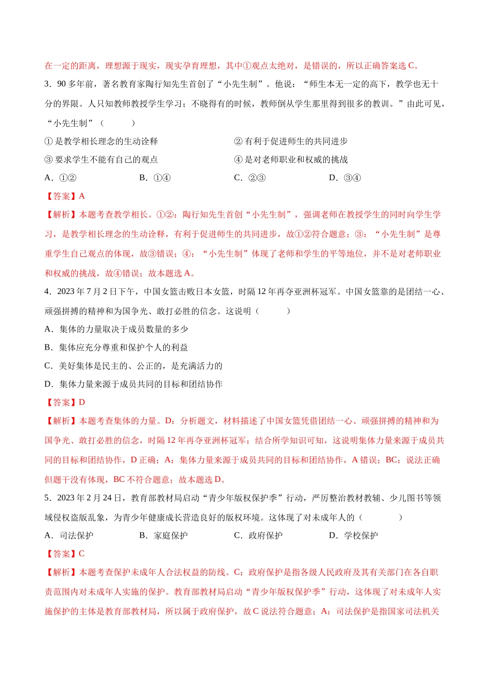 道德与法治（长沙卷）（全解全析）(1).docx_第2页