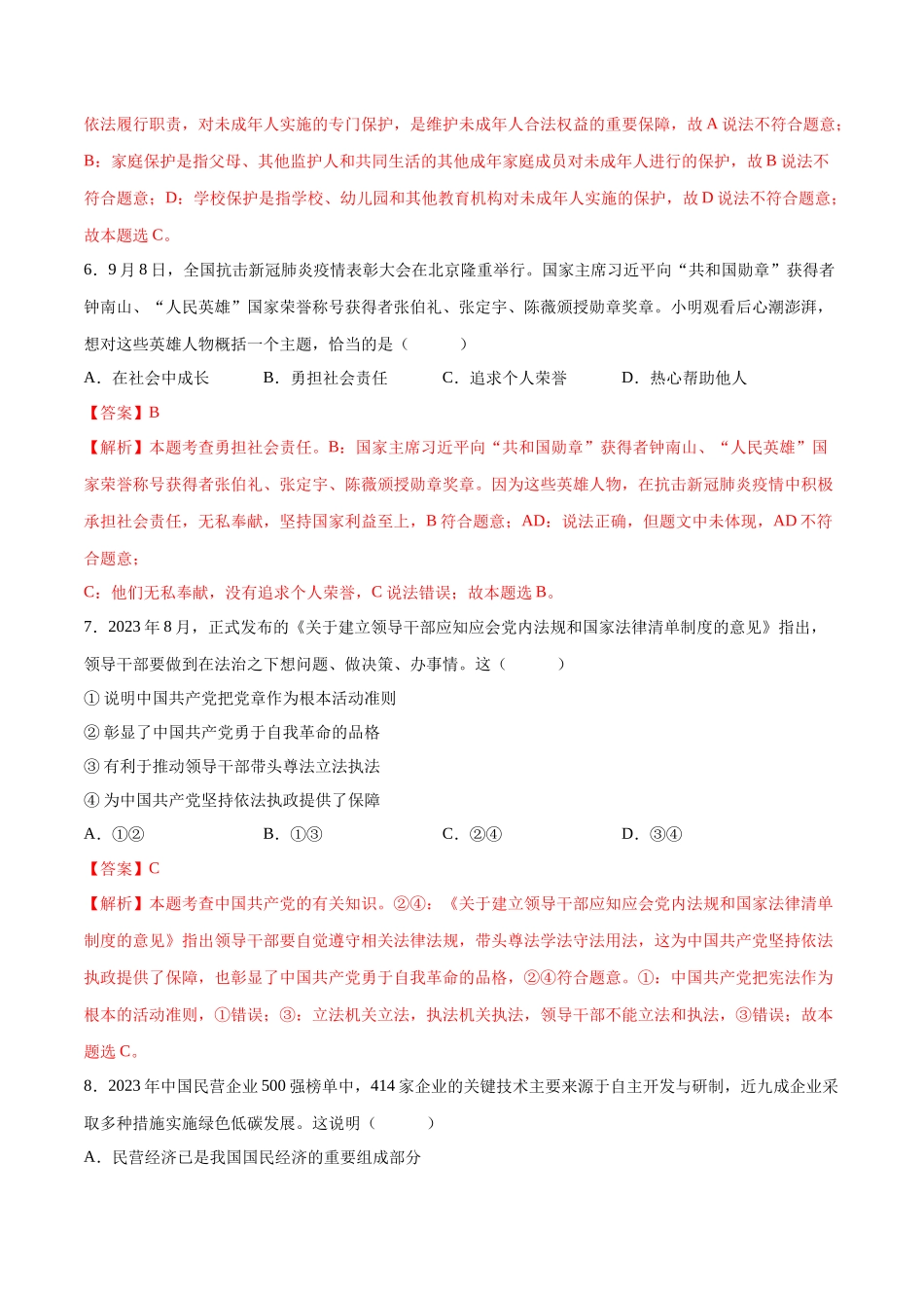 道德与法治（长沙卷）（全解全析）(1).docx_第3页