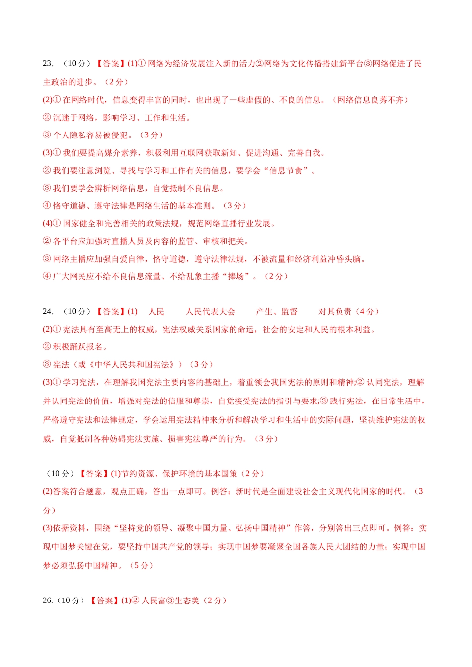 道德与法治（浙江卷）（参考答案及评分标准）(1).docx_第2页
