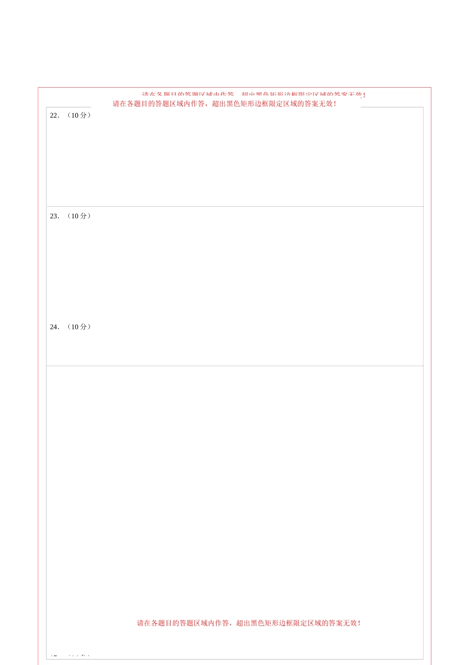 道德与法治（浙江卷）（答题卡）(1).docx_第2页