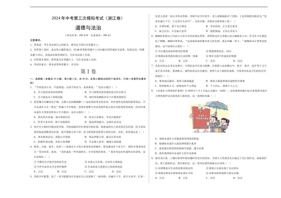 道德与法治（浙江卷）（考试版A3）(1).docx_第1页