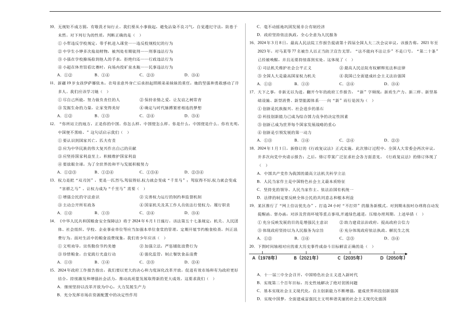 道德与法治（浙江卷）（考试版A3）(1).docx_第2页