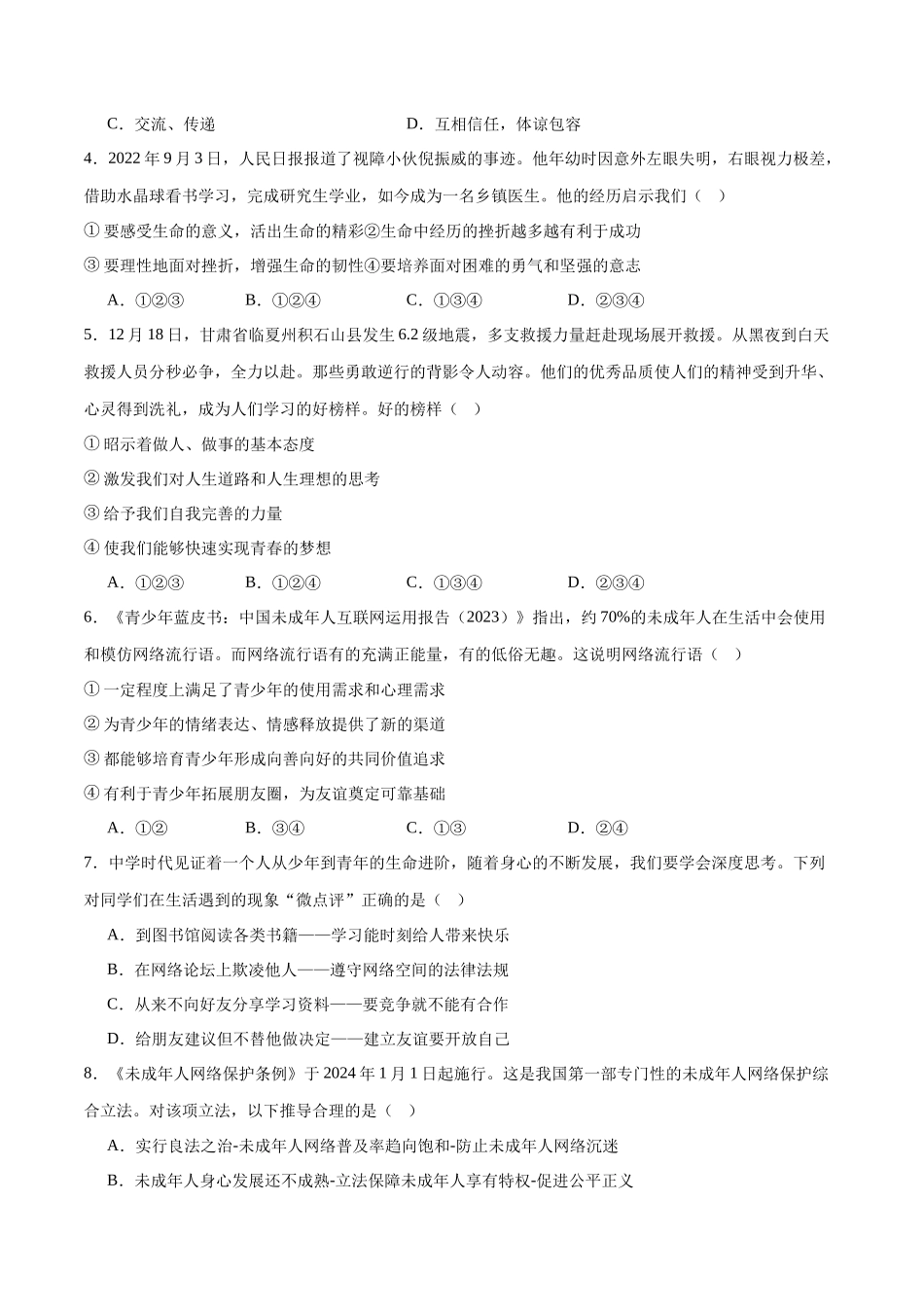 道德与法治（浙江卷）（考试版A4）(1).docx_第2页