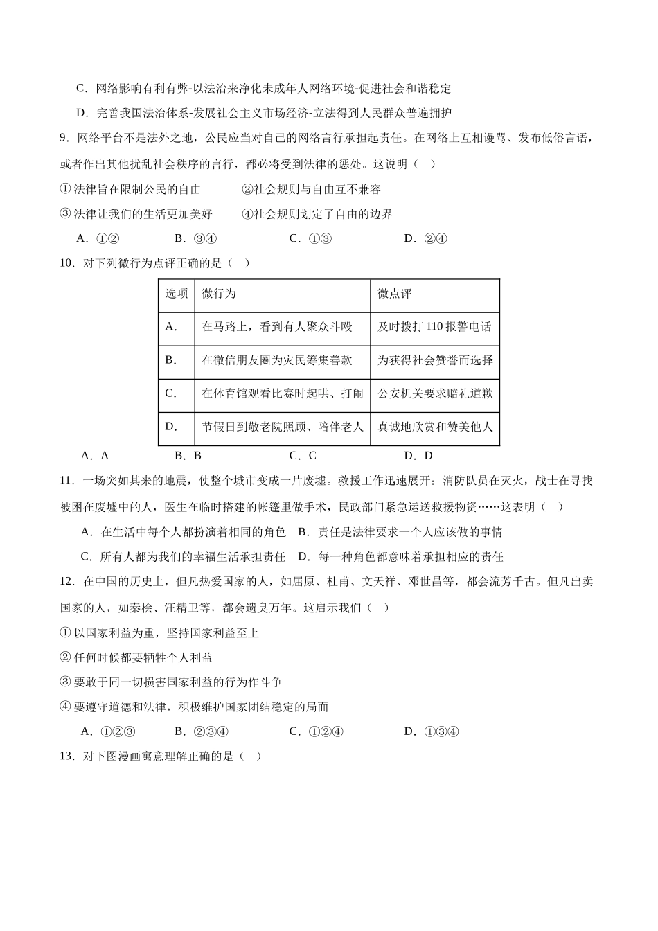道德与法治（浙江卷）（考试版A4）(1).docx_第3页