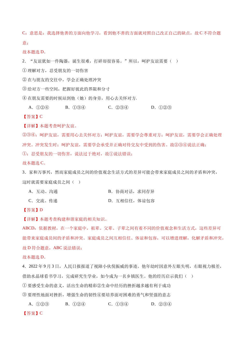 道德与法治（浙江卷）（全解全析）(1).docx_第2页