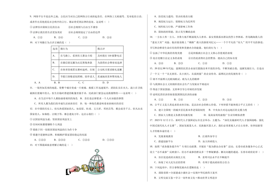 道德与法治（浙江省）（考试版A3）(1).docx_第2页