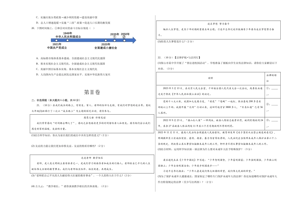 道德与法治（浙江省）（考试版A3）(1).docx_第3页