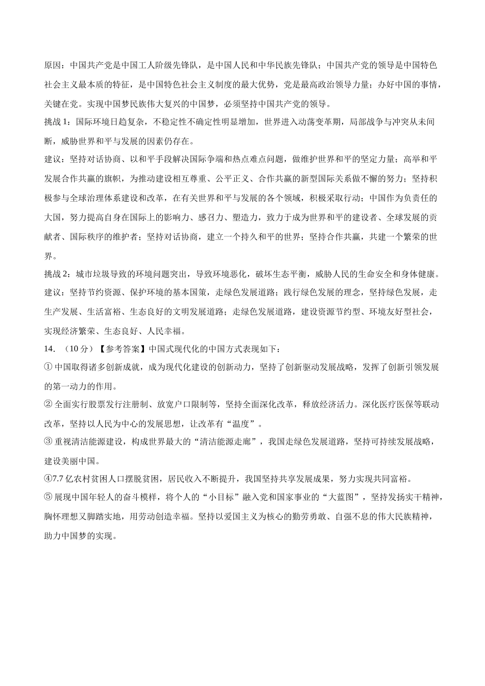 道德与法治（重庆卷）（参考答案及评分标准）(1).docx_第2页