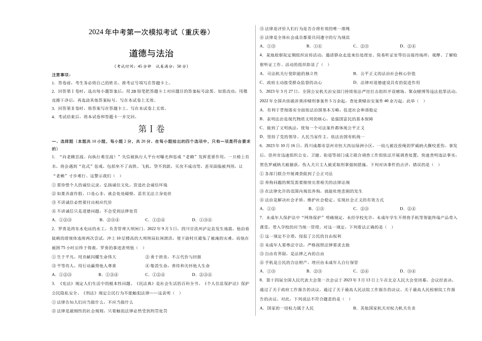 道德与法治（重庆卷）（考试版A3）(1).docx_第1页