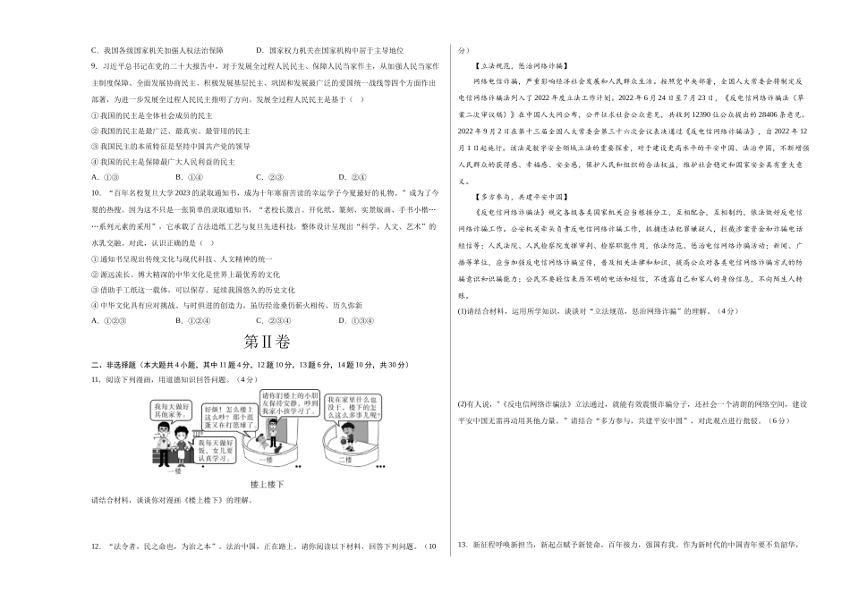 道德与法治（重庆卷）（考试版A3）(1).docx_第2页