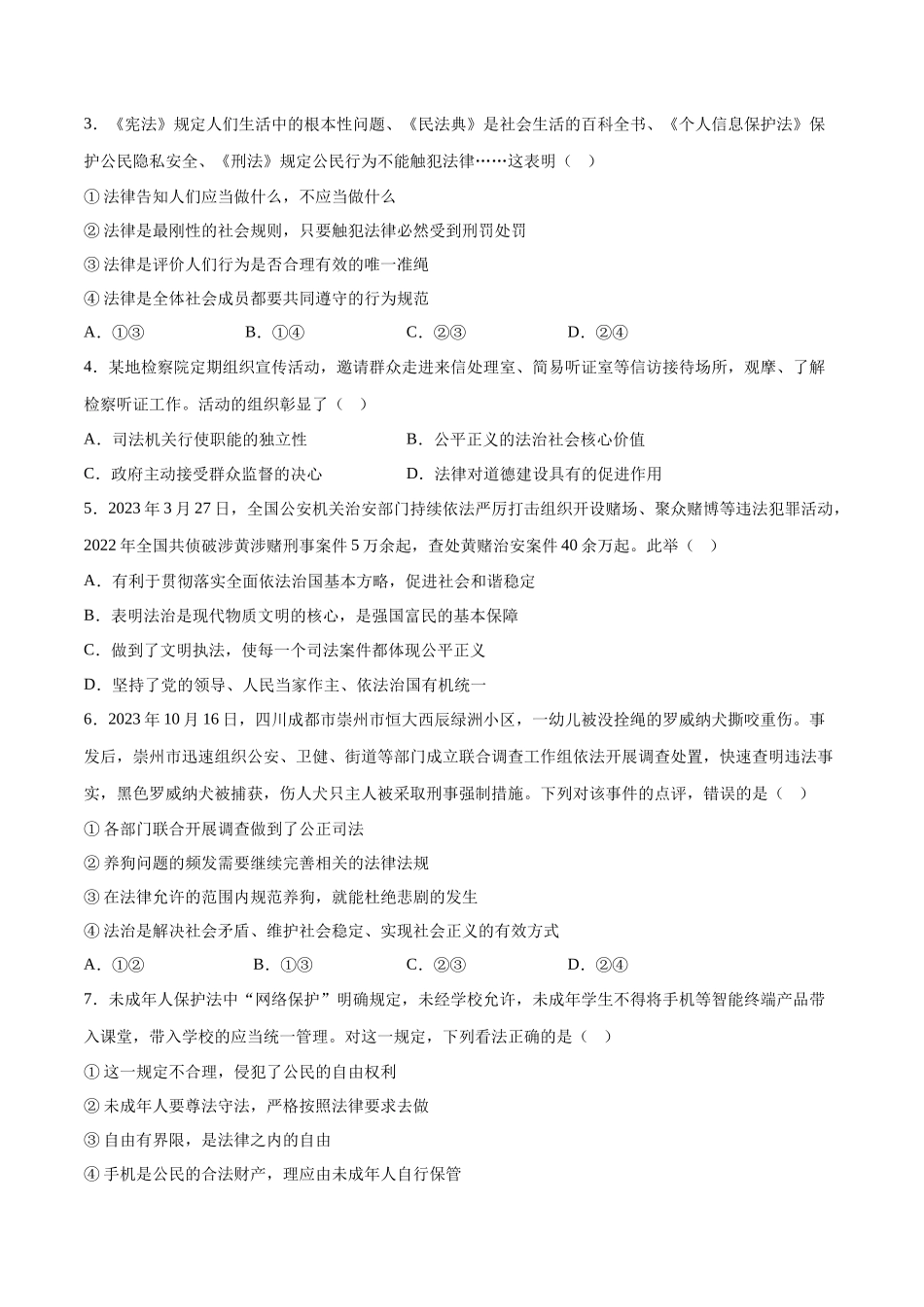 道德与法治（重庆卷）（考试版A4）(1).docx_第2页