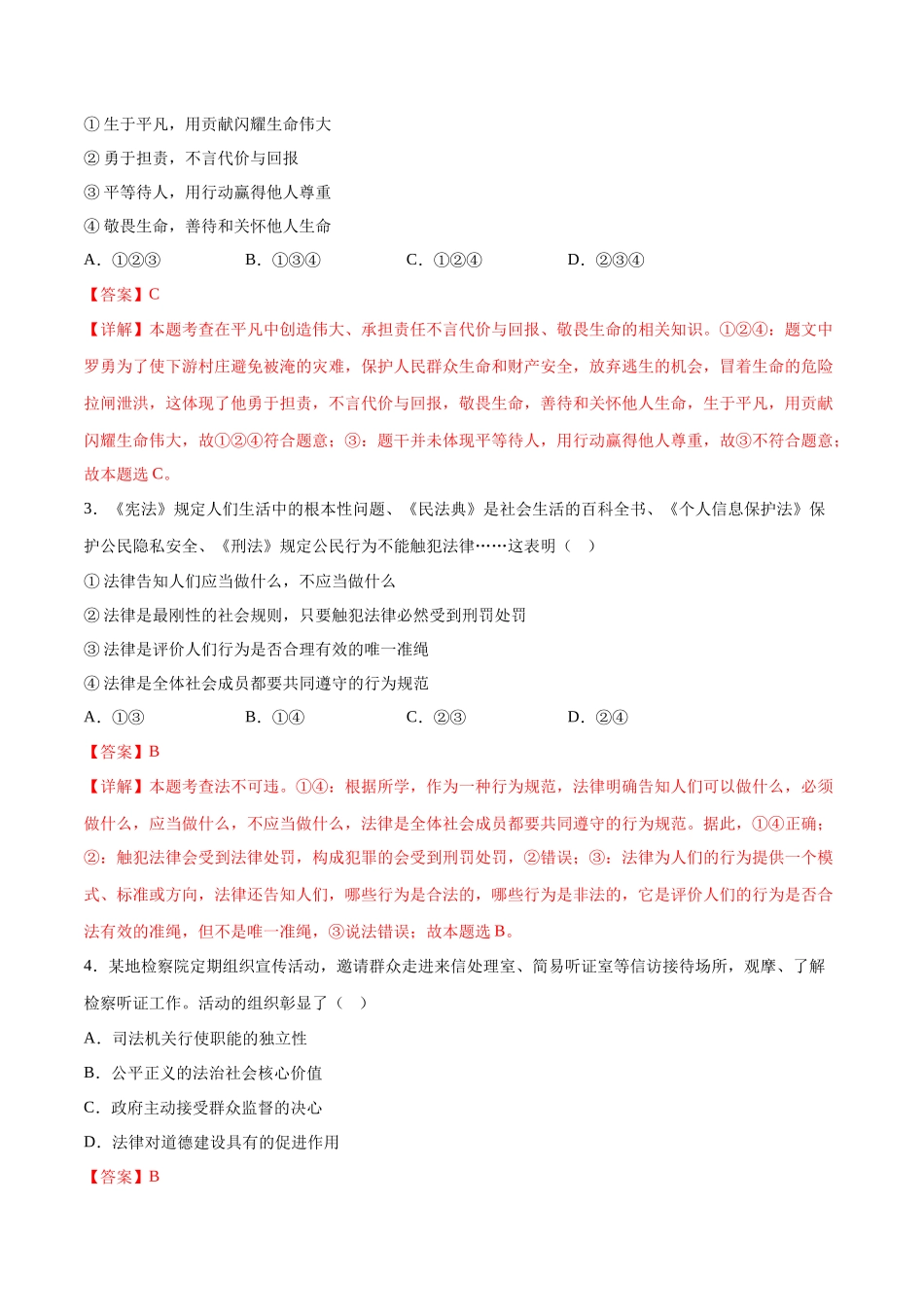 道德与法治（重庆卷）（全解全析）(1).docx_第2页