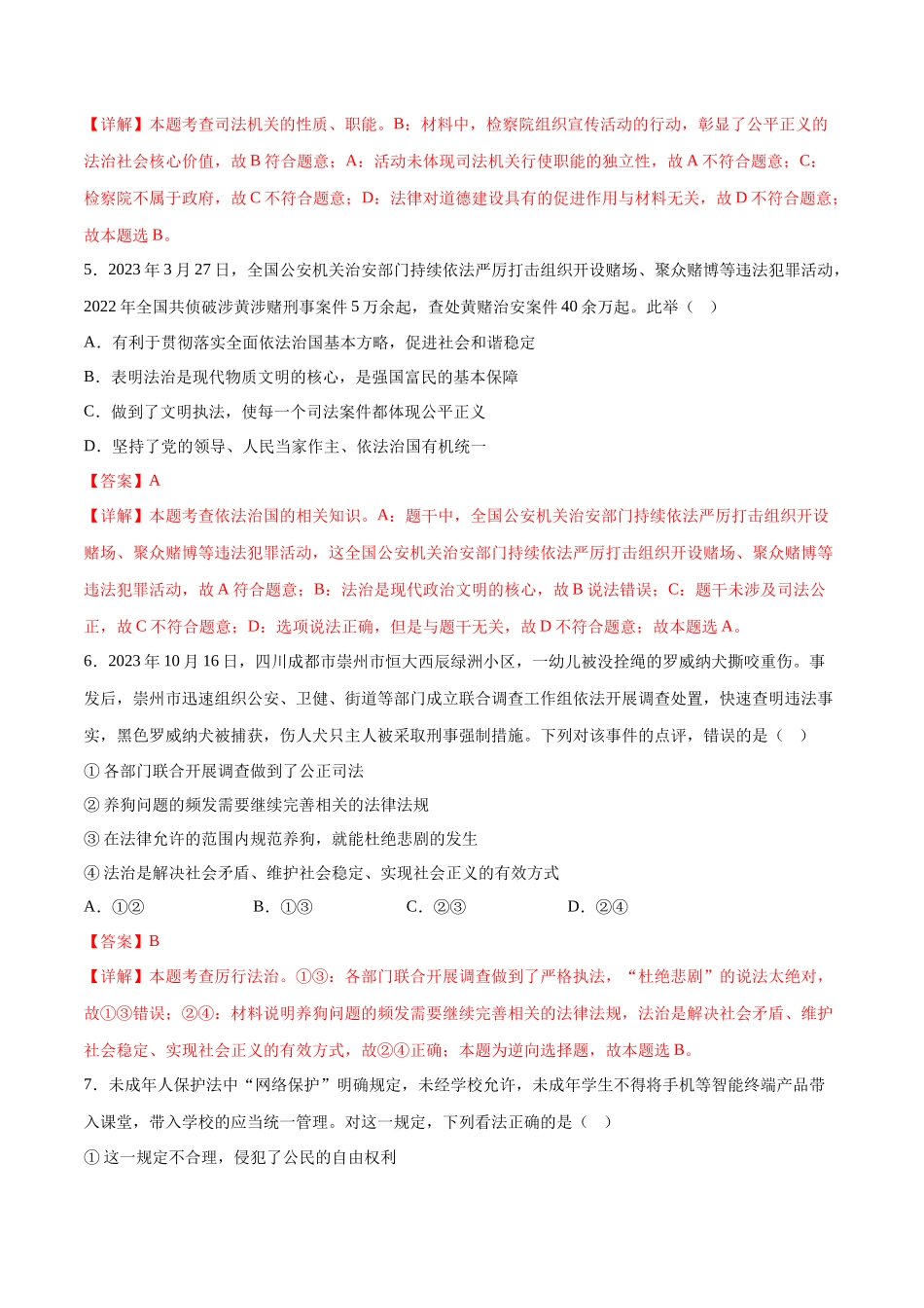 道德与法治（重庆卷）（全解全析）(1).docx_第3页