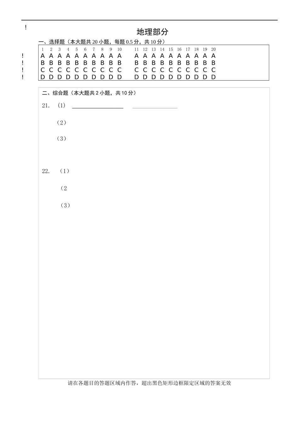 地理   （答题卡）(1).docx_第1页