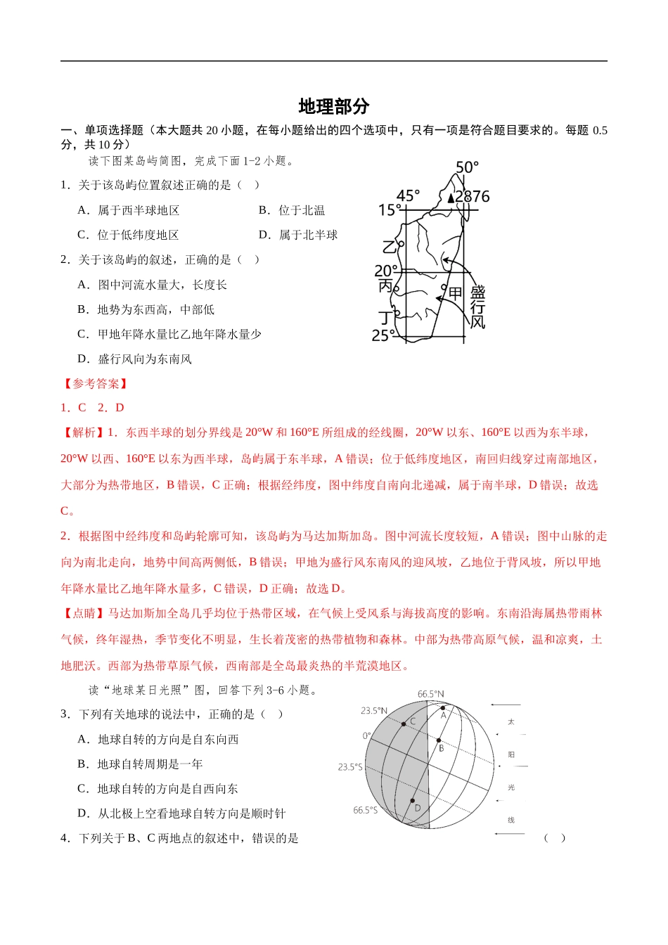 地理  （全解全析）(1).docx_第1页