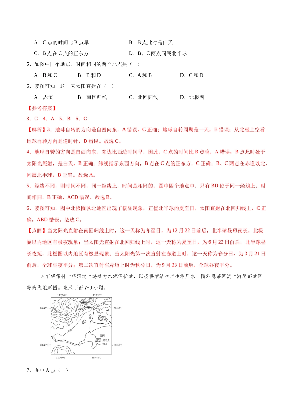 地理  （全解全析）(1).docx_第2页