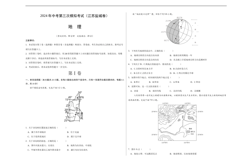 地理（A3考试版）(1).docx_第1页