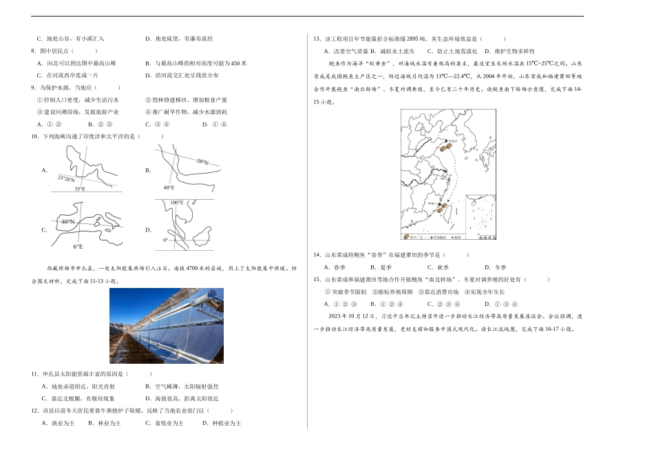地理（A3考试版）(1).docx_第2页