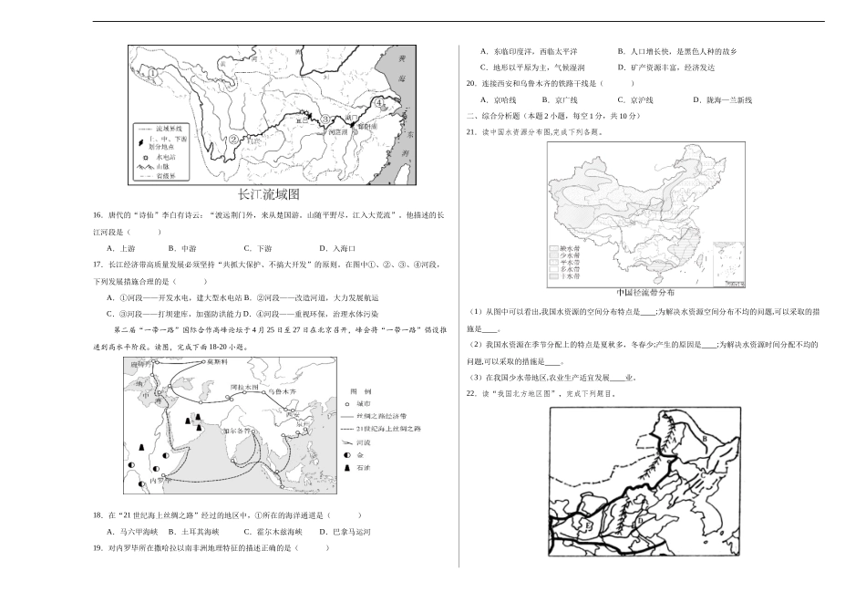 地理（A3考试版）(1).docx_第3页