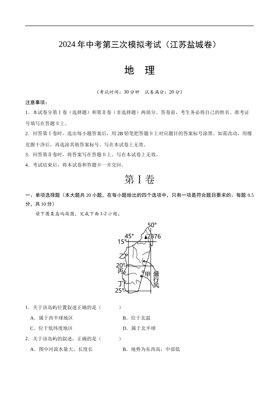 地理（A4考试版）(1).docx_第1页