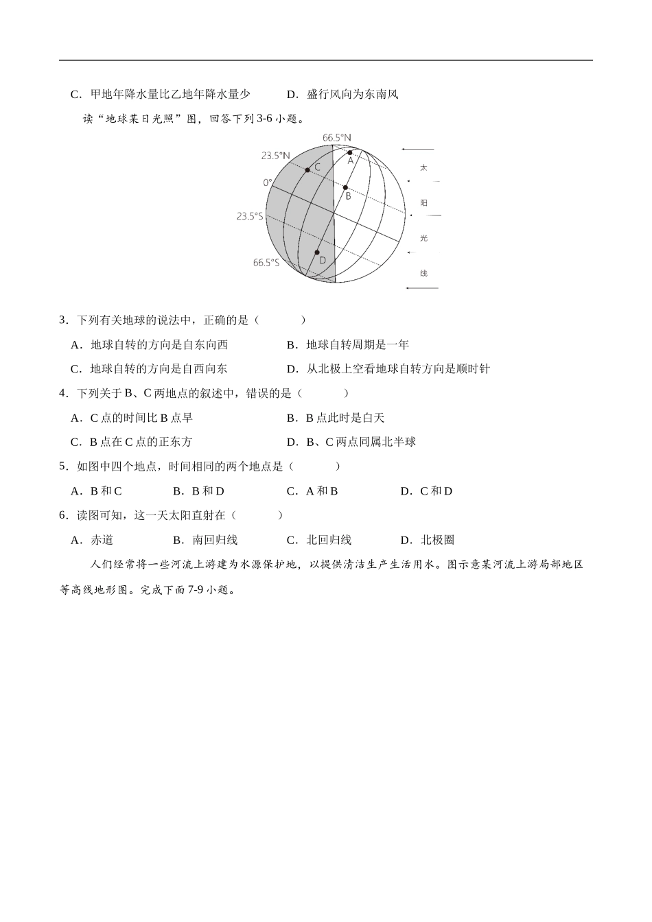 地理（A4考试版）(1).docx_第2页