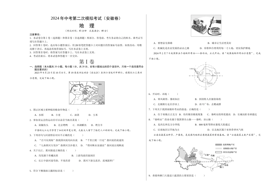 地理（安徽卷）（A3考试版）(1).docx_第1页