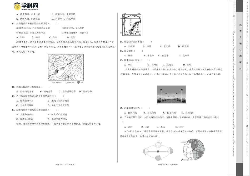 地理（安徽卷）（A3考试版）(1).docx_第2页