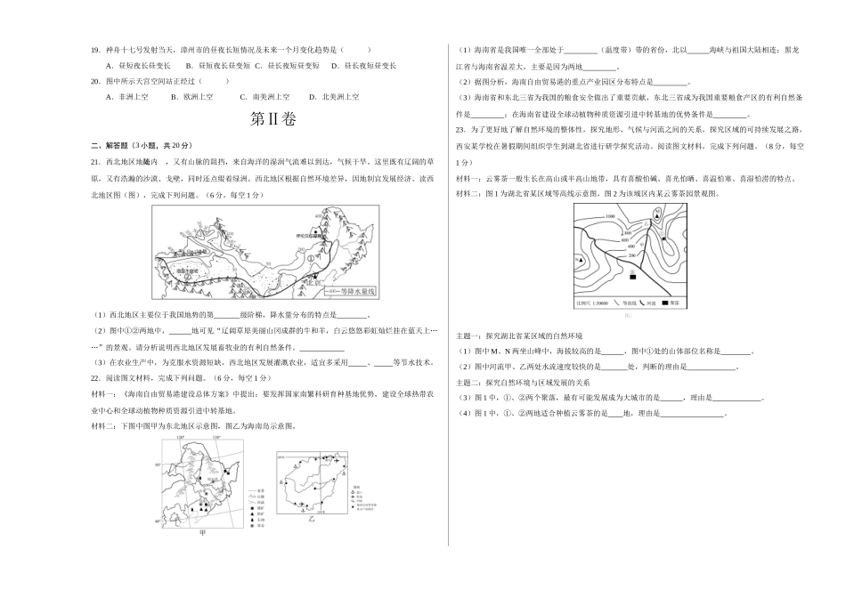 地理（安徽卷）（A3考试版）(1).docx_第3页