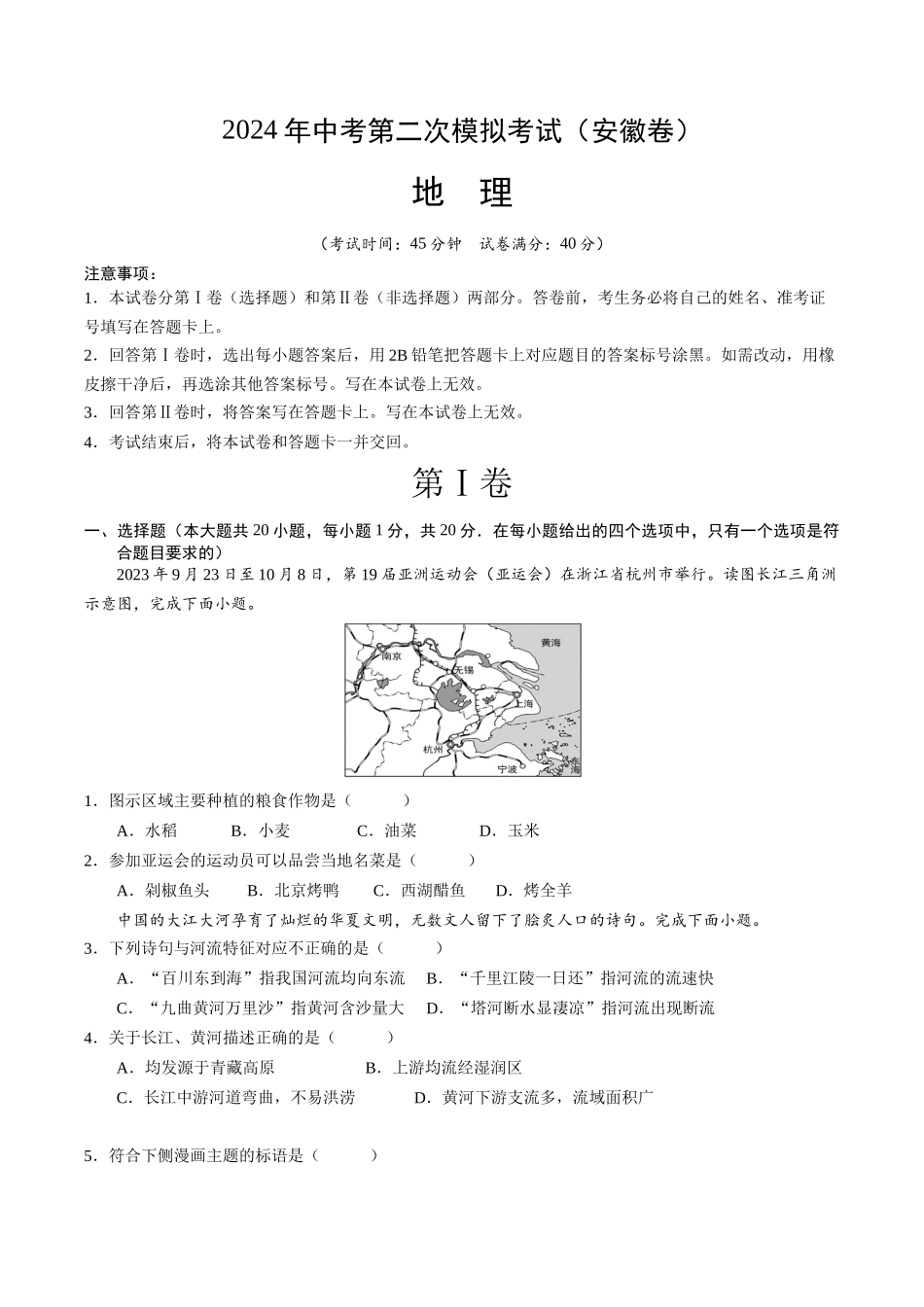 地理（安徽卷）（A4考试版）(1).docx_第1页