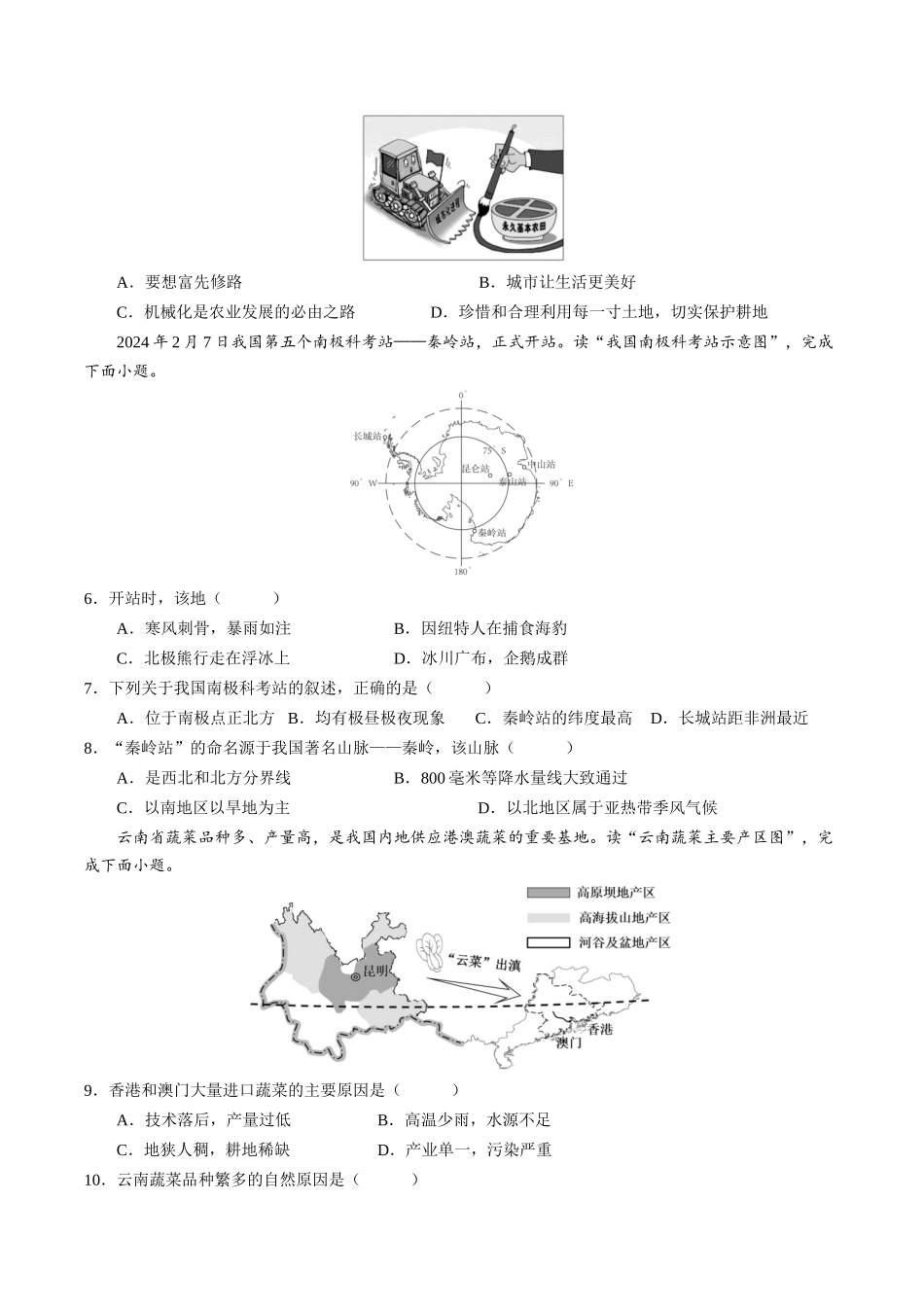 地理（安徽卷）（A4考试版）(1).docx_第2页