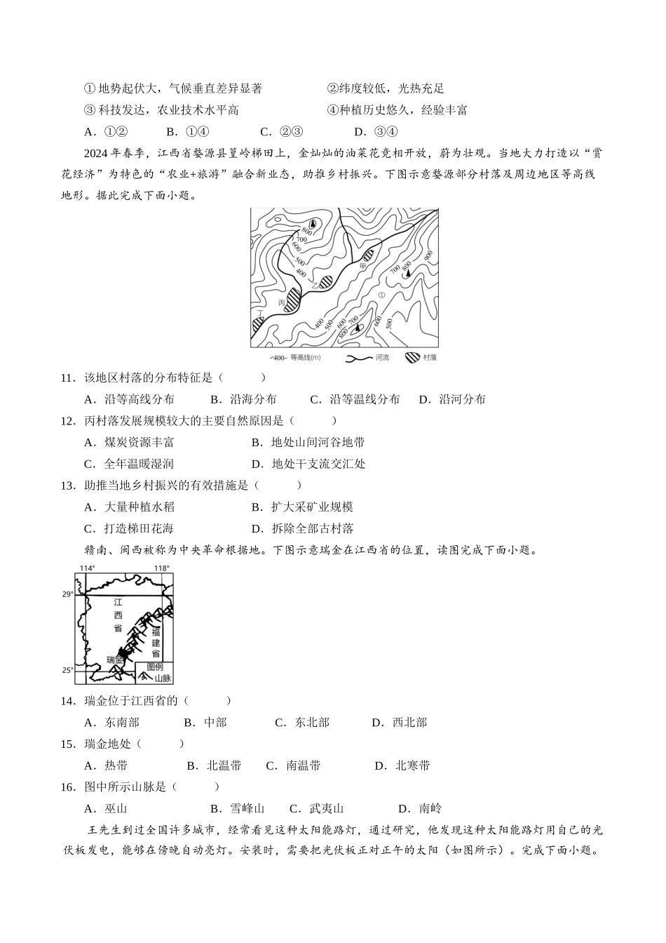 地理（安徽卷）（A4考试版）(1).docx_第3页