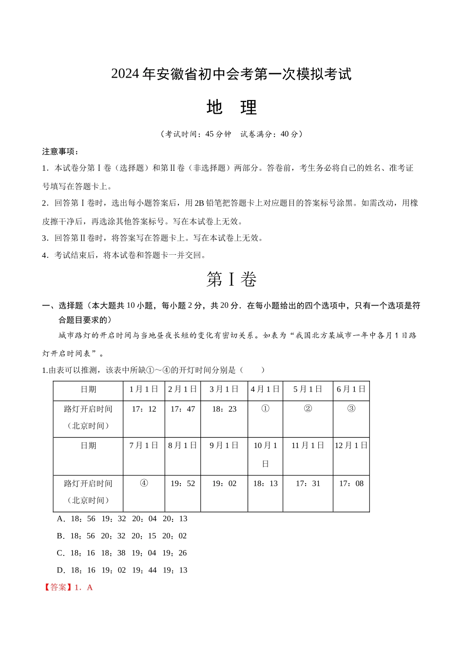 地理（安徽卷）（解析版）(1).docx_第1页