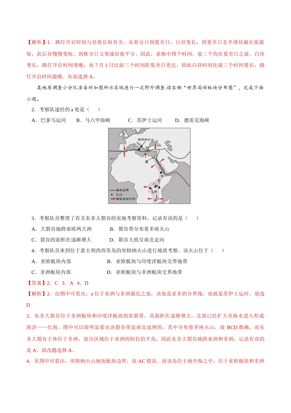 地理（安徽卷）（解析版）(1).docx_第2页