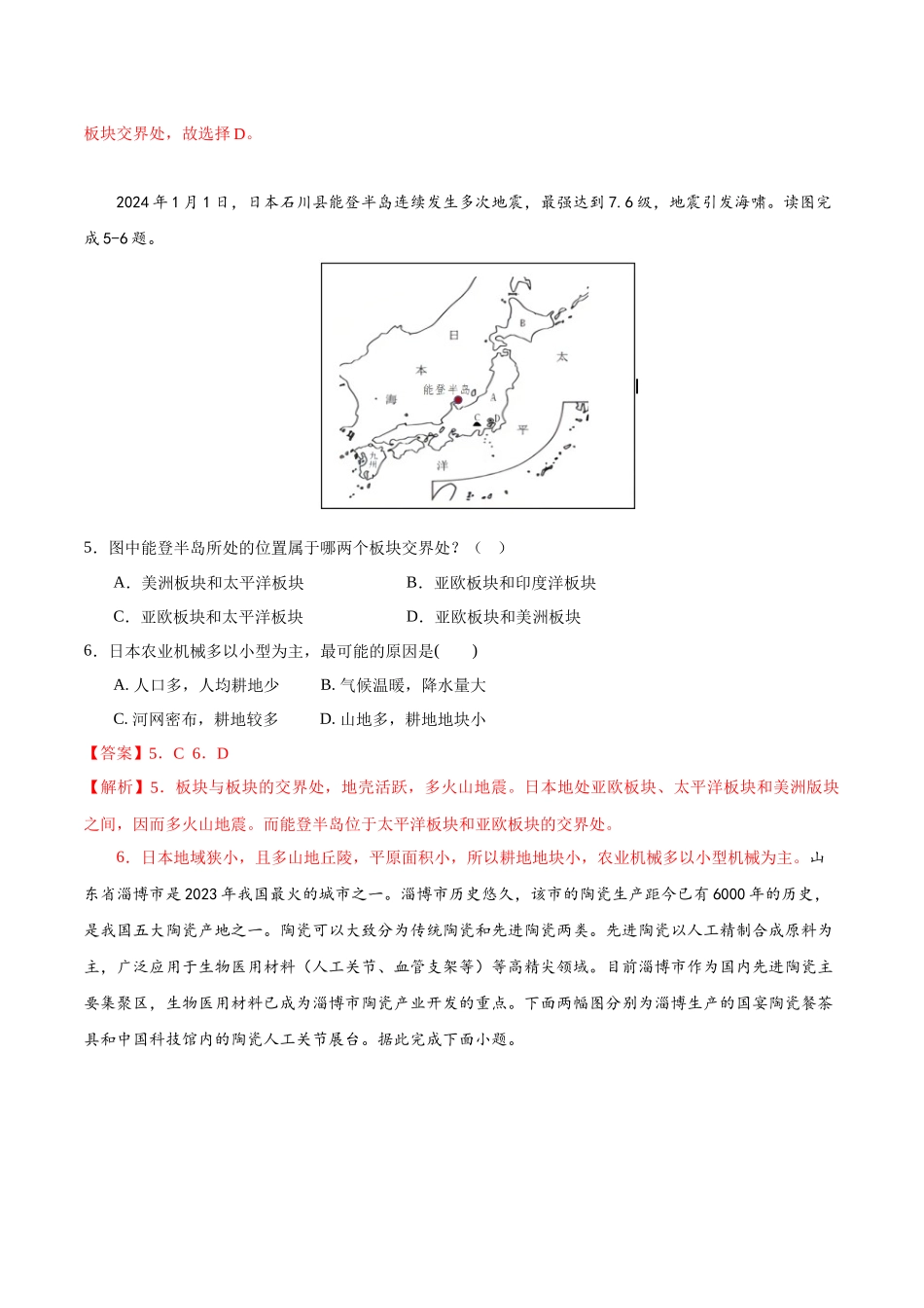 地理（安徽卷）（解析版）(1).docx_第3页