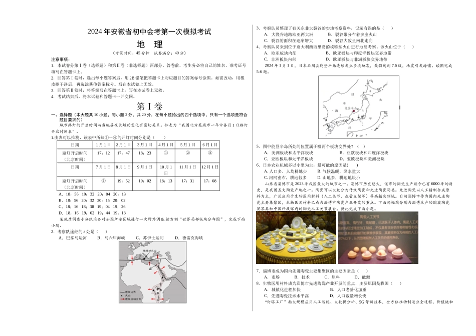 地理（安徽卷）（考试版A3）(1).docx_第1页