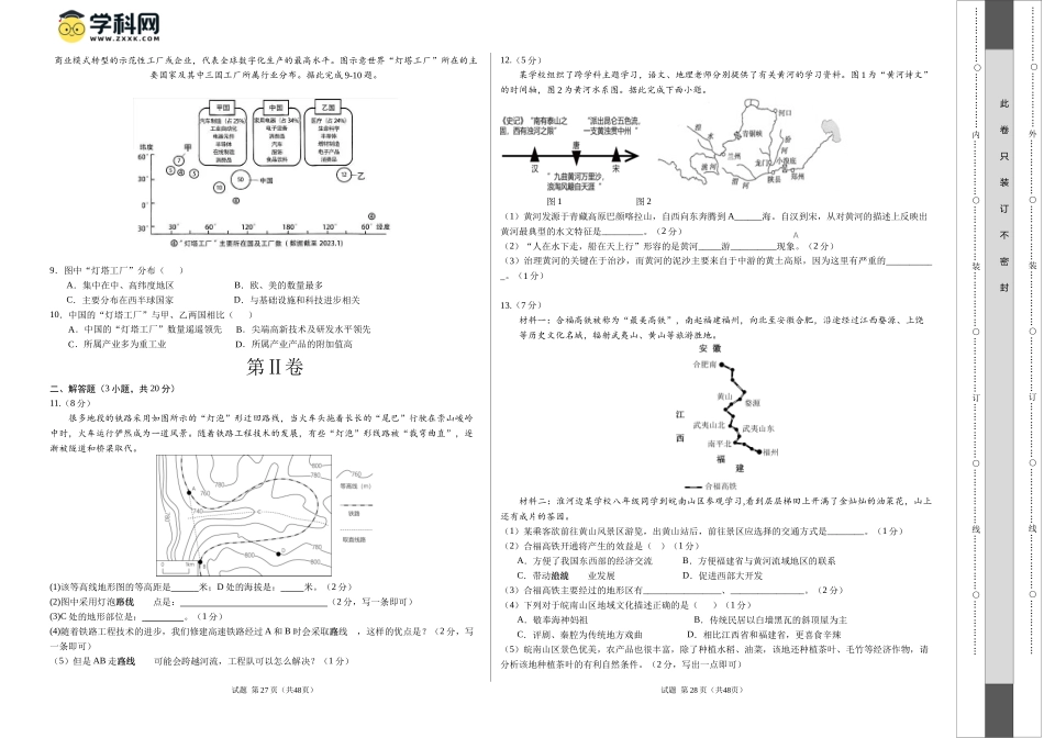 地理（安徽卷）（考试版A3）(1).docx_第2页