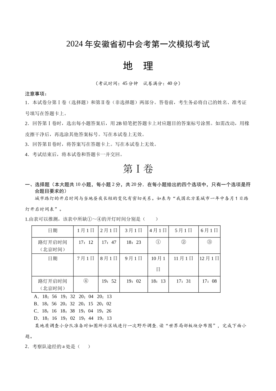 地理（安徽卷）（考试版A4）(1).docx_第1页