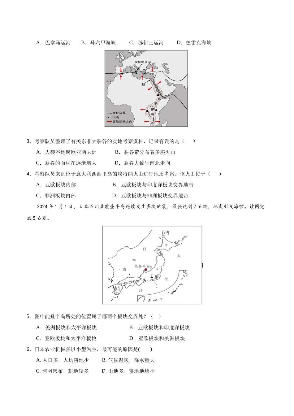 地理（安徽卷）（考试版A4）(1).docx_第2页