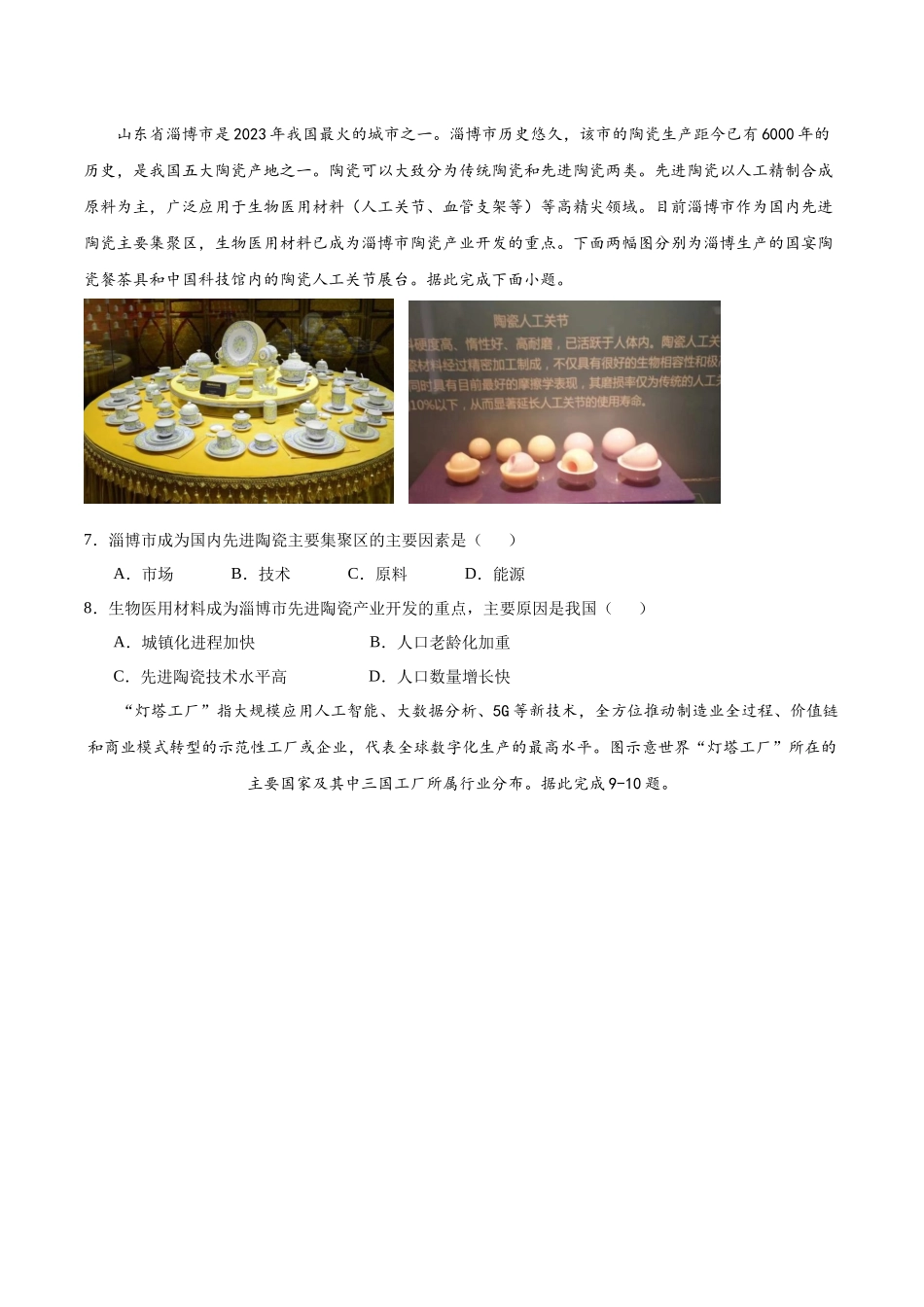 地理（安徽卷）（考试版A4）(1).docx_第3页