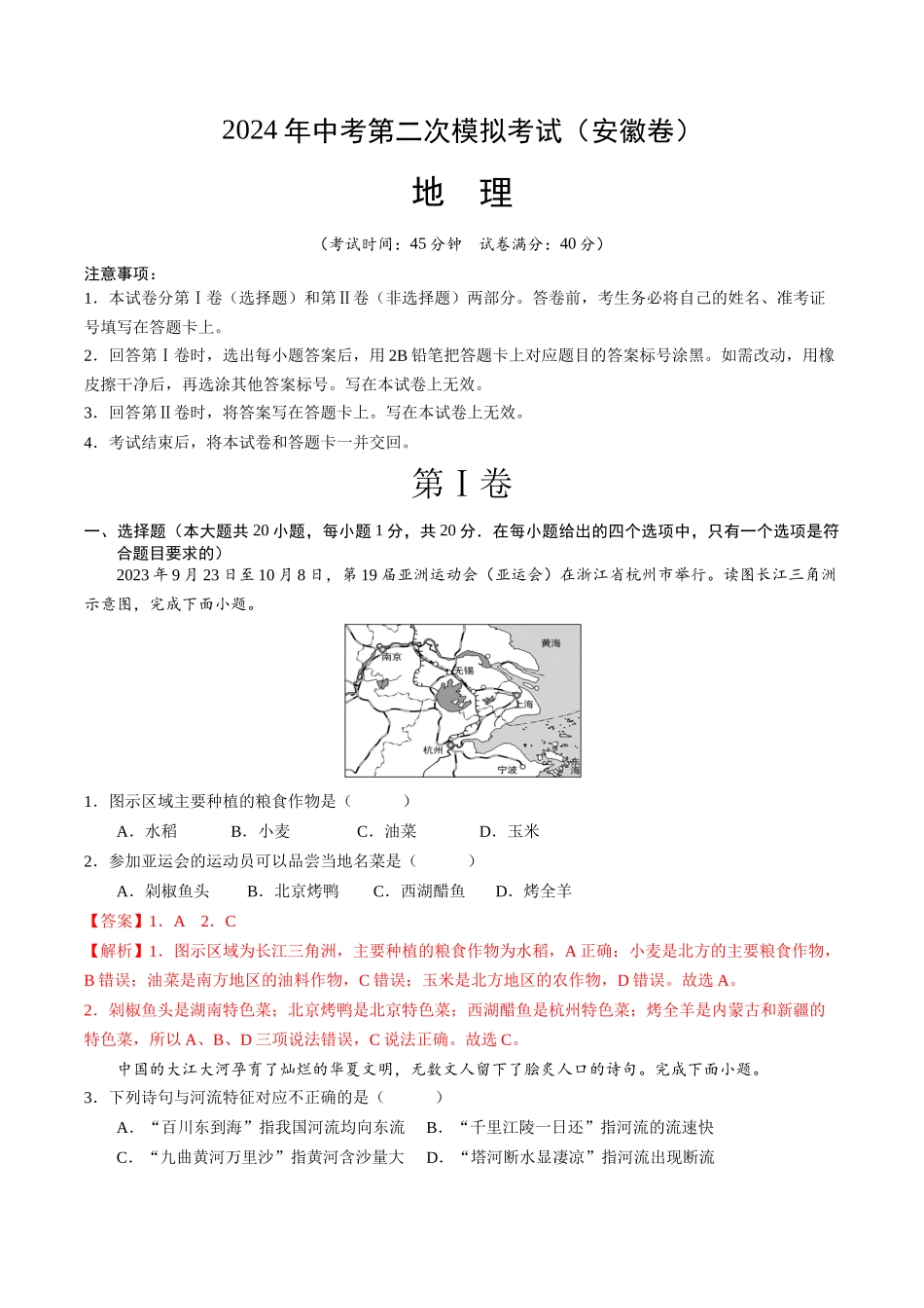 地理（安徽卷）（全解全析）(1).docx_第1页