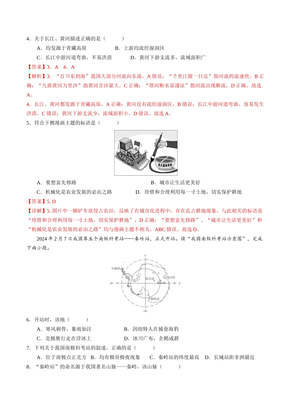 地理（安徽卷）（全解全析）(1).docx_第2页