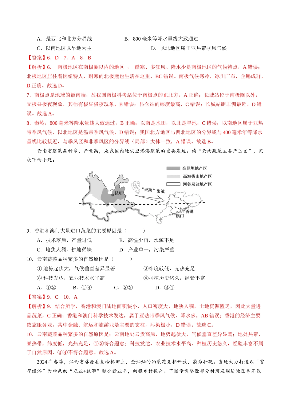 地理（安徽卷）（全解全析）(1).docx_第3页