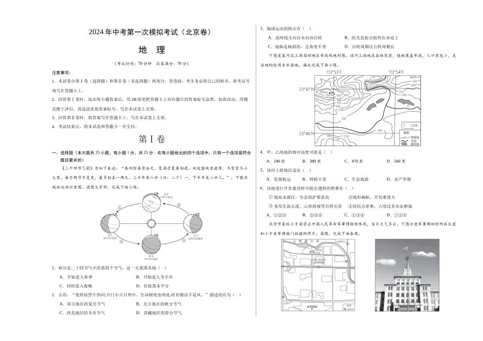 地理（北京）（A3考试版）(1).docx_第1页