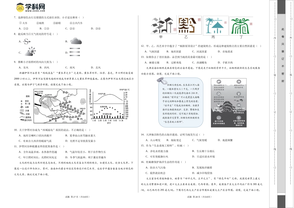 地理（北京）（A3考试版）(1).docx_第2页
