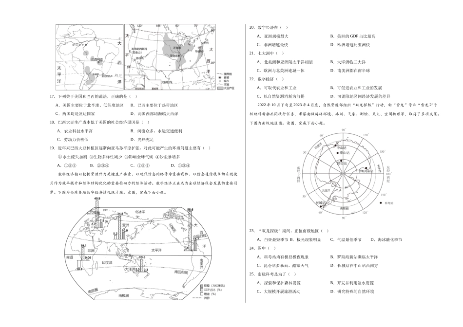 地理（北京）（A3考试版）(1).docx_第3页