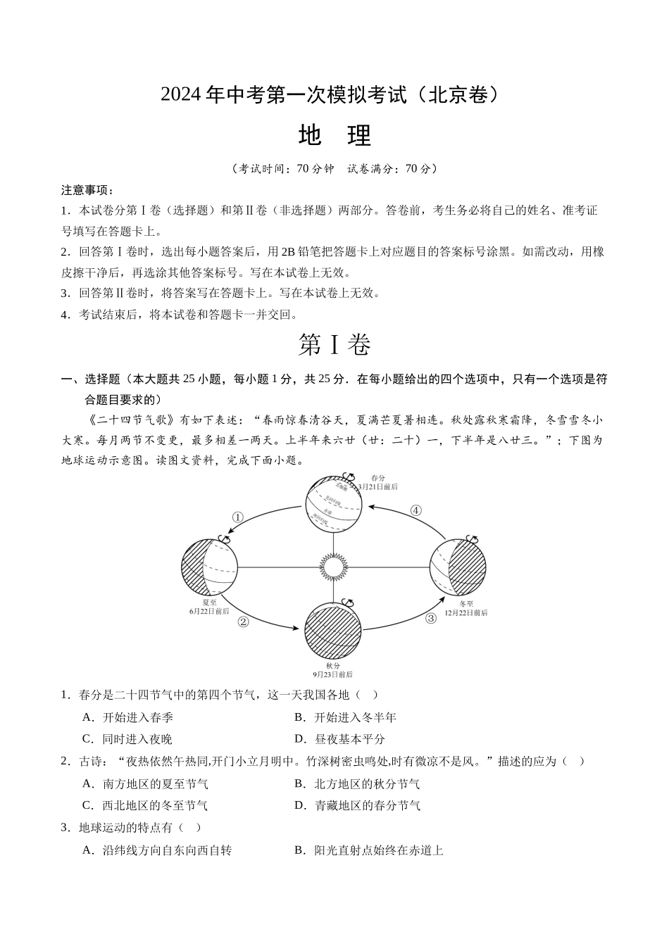 地理（北京）（A4考试版）(1).docx_第1页