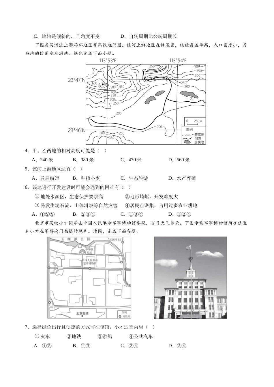 地理（北京）（A4考试版）(1).docx_第2页