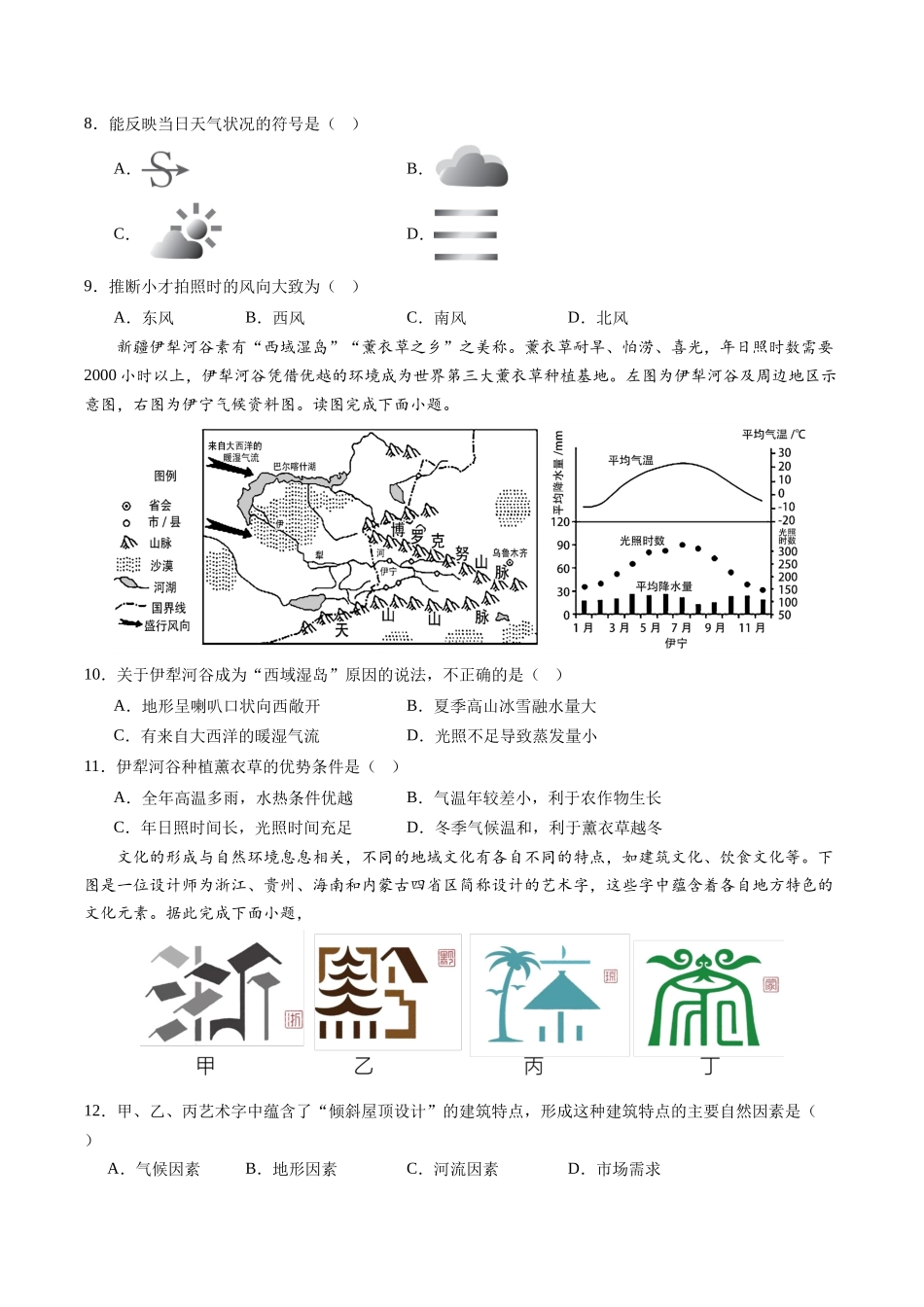 地理（北京）（A4考试版）(1).docx_第3页