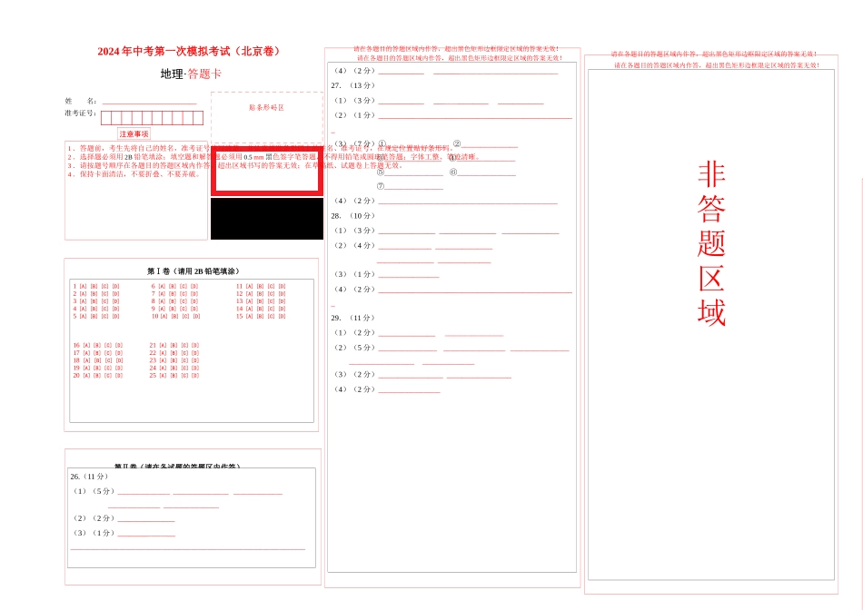 地理（北京）（答题卡）(1).docx_第1页